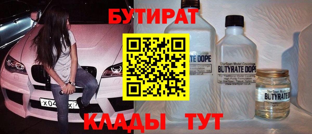 Бутират вода Нальчик