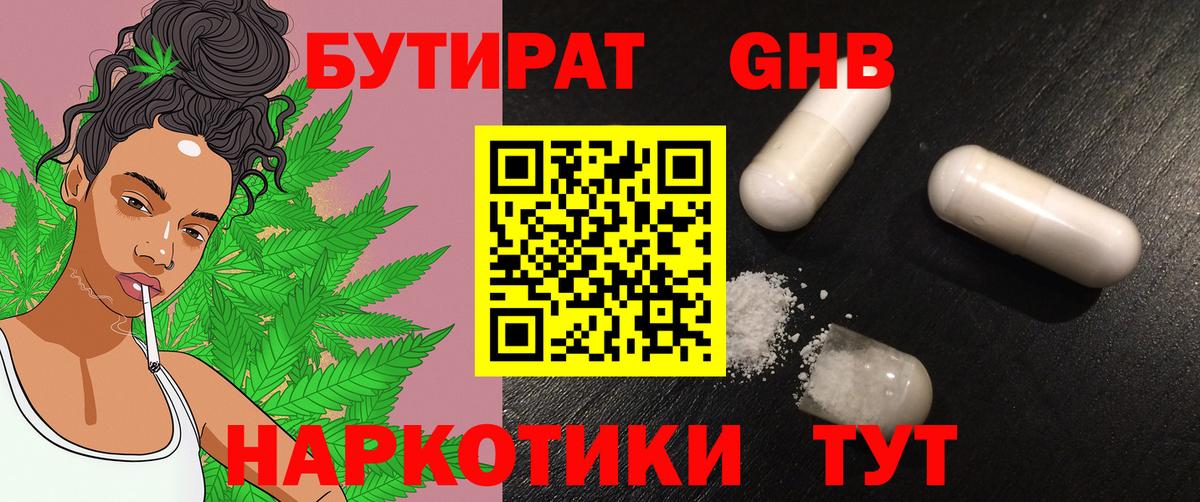 Нальчик  БУТИРАТ бутандиол  Бутират  Вход с VPN 