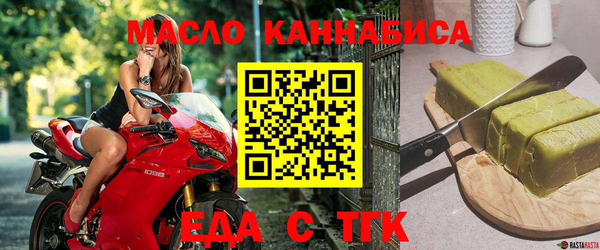 Еда ТГК марихуана  Вход с VPN  Нальчик 