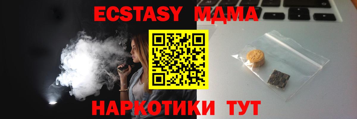 Ecstasy MDMA Нальчик