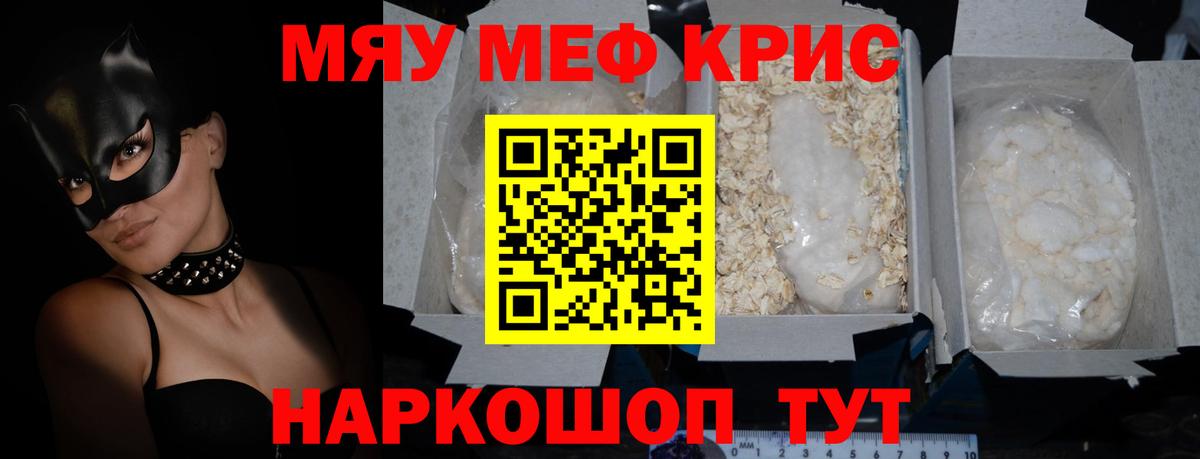 Меф  Нальчик