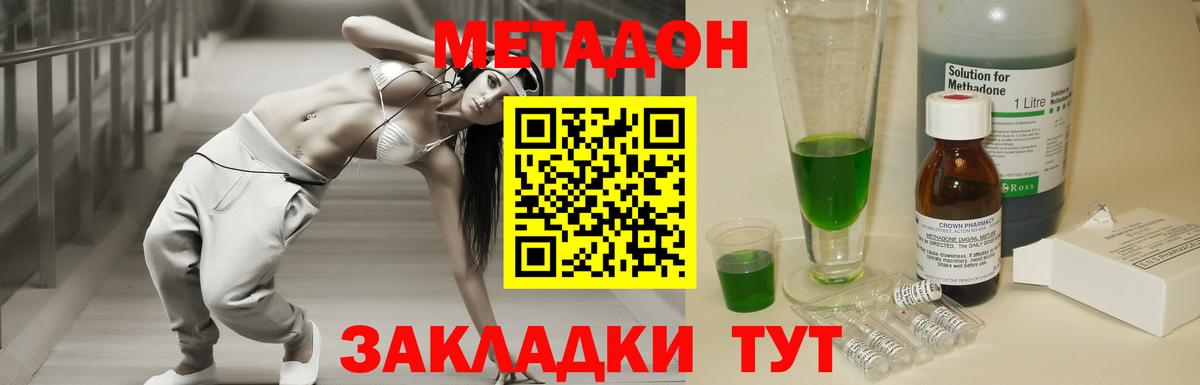 МЕТАДОН methadone Нальчик